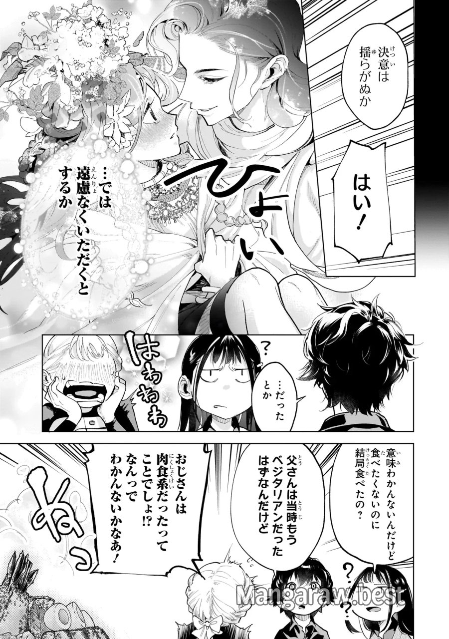 不死王の息子 第8.1話 - Page 13