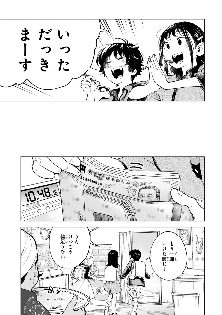 不死王の息子 第8.1話 - Page 15