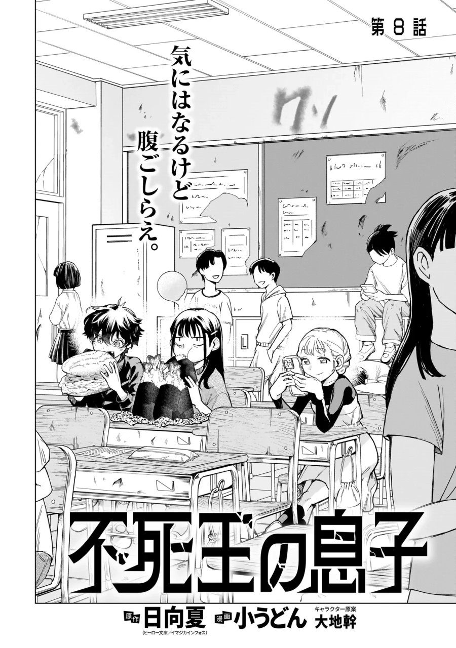 不死王の息子 第8.1話 - Page 2