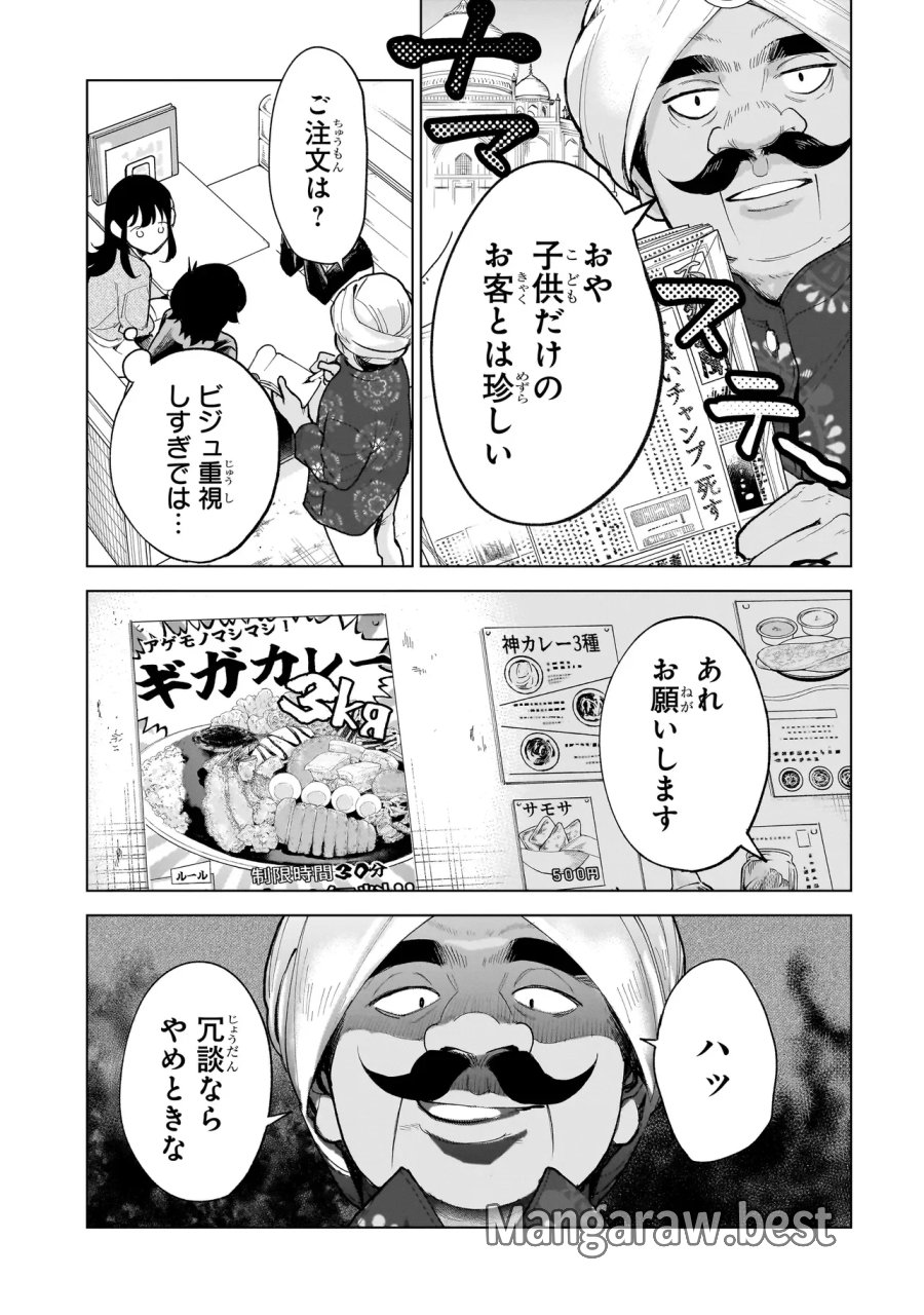不死王の息子 第8.1話 - Page 7