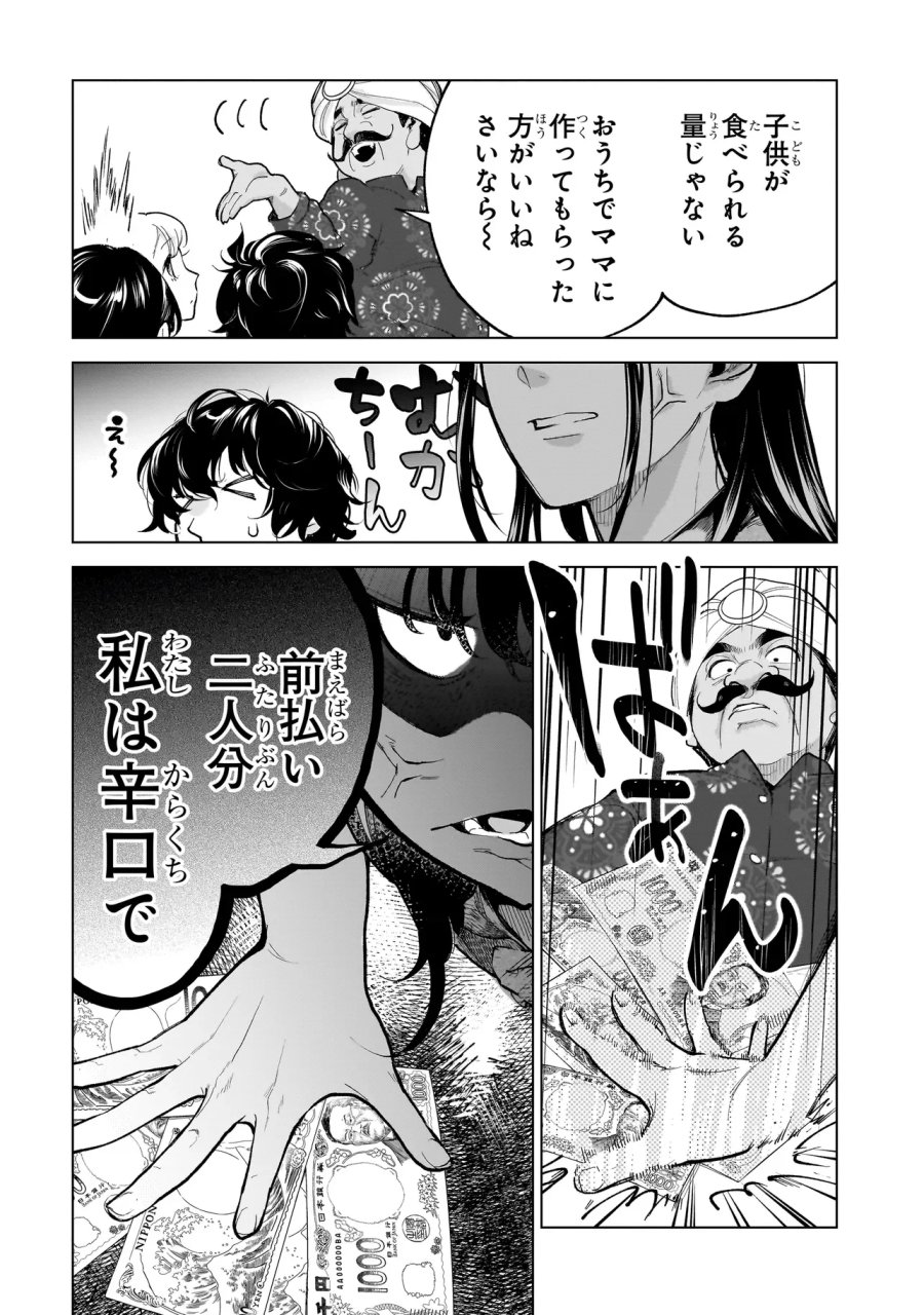 不死王の息子 第8.1話 - Page 8