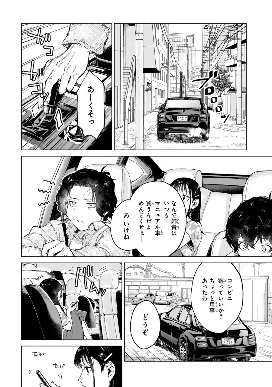 不死王の息子 第7.2話 - Page 1