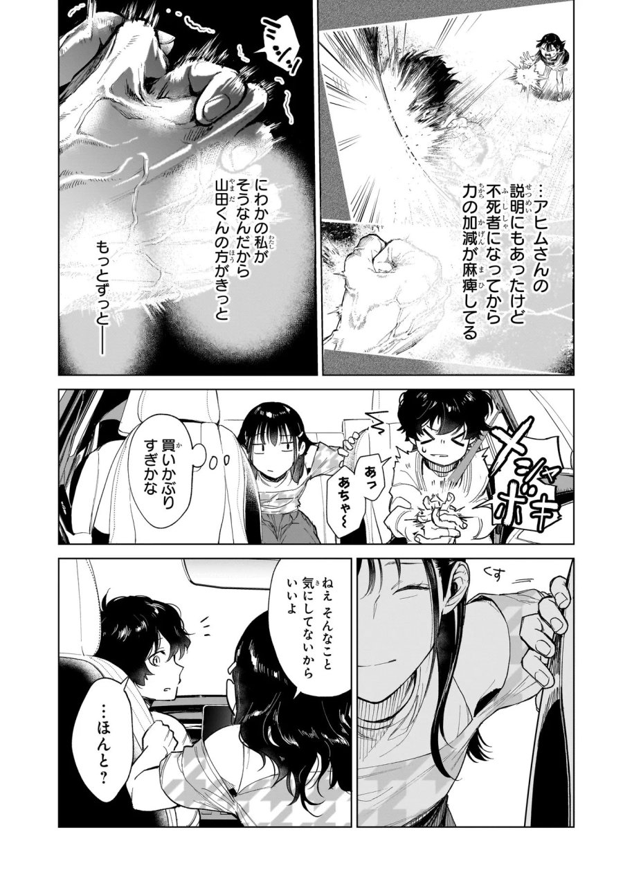 不死王の息子 第7.2話 - Page 6