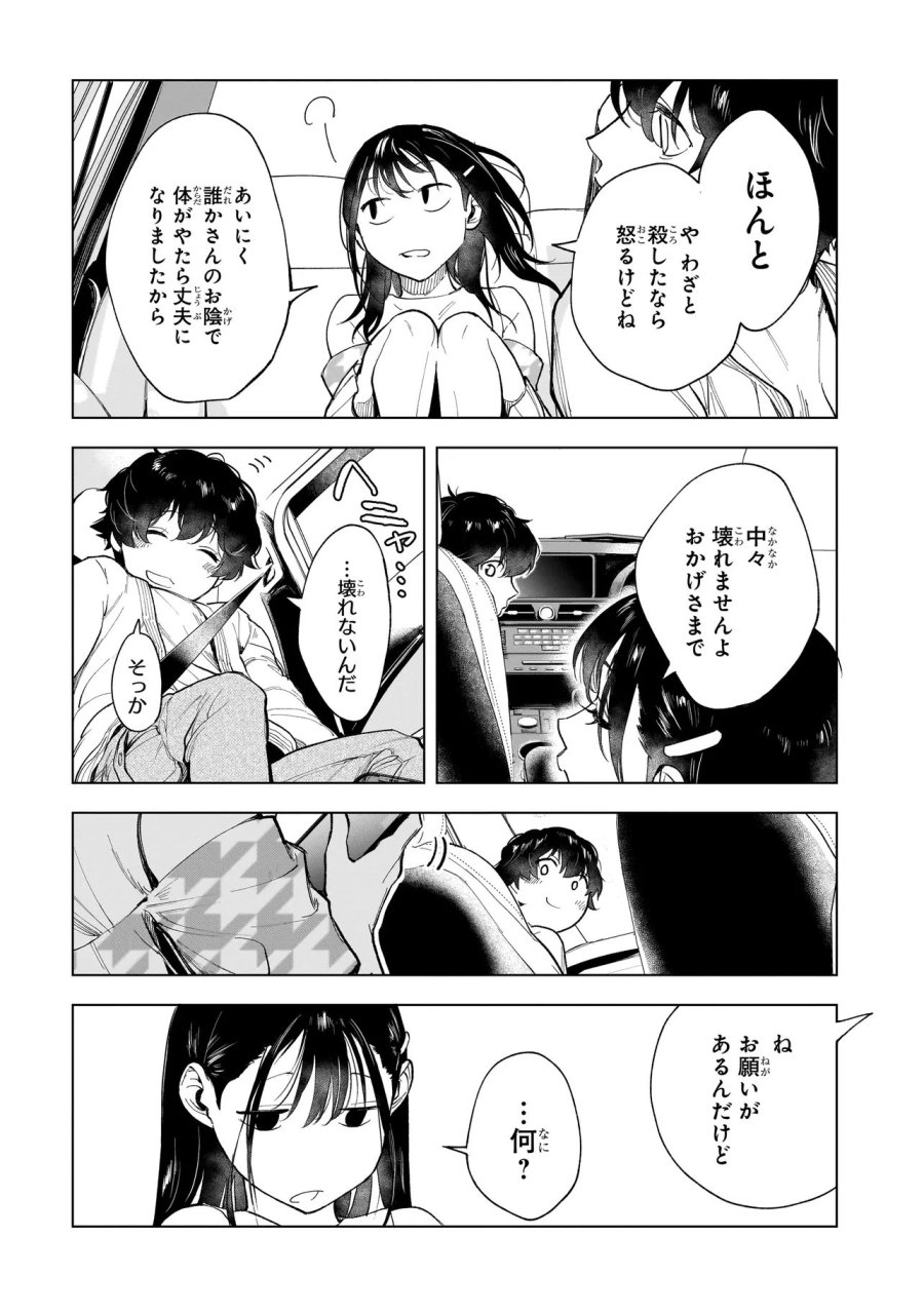 不死王の息子 第7.2話 - Page 7