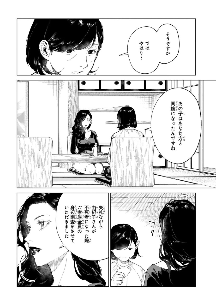 不死王の息子 第7.3話 - Page 1