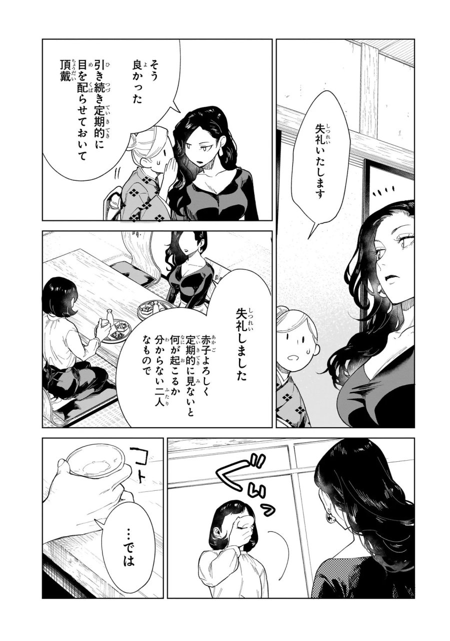 不死王の息子 第7.3話 - Page 10