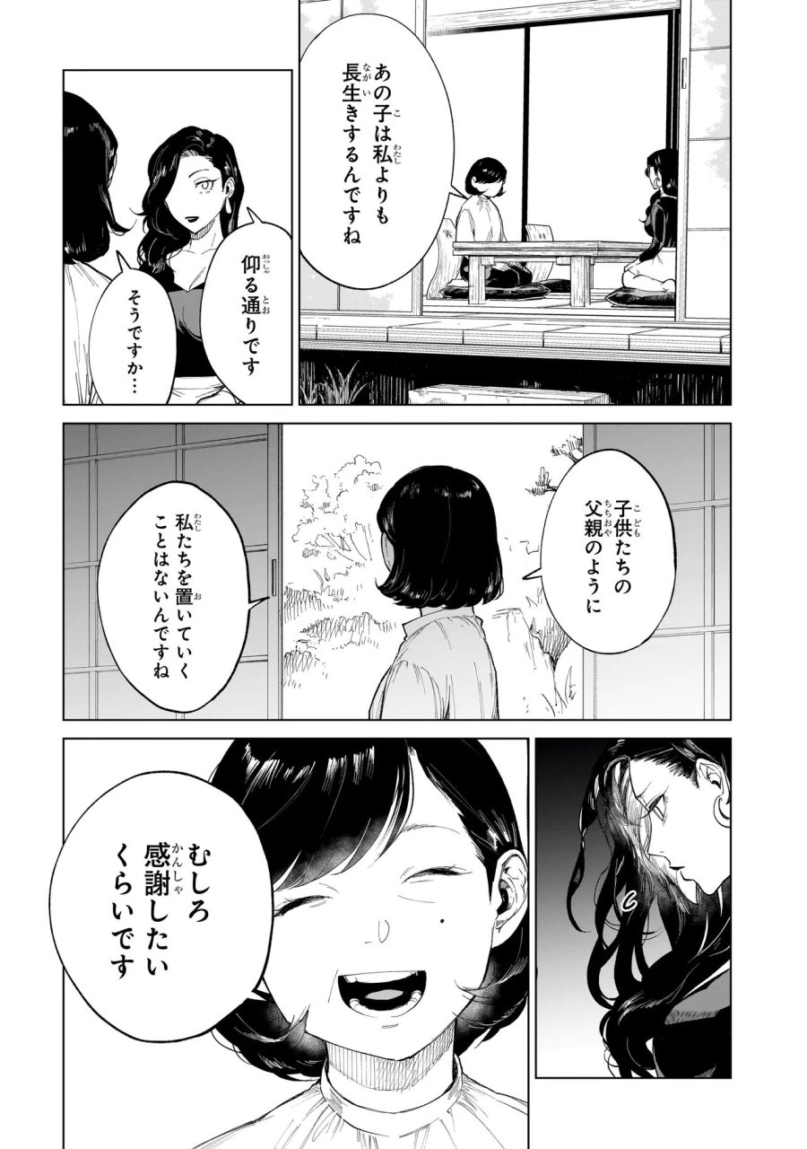 不死王の息子 第7.3話 - Page 11