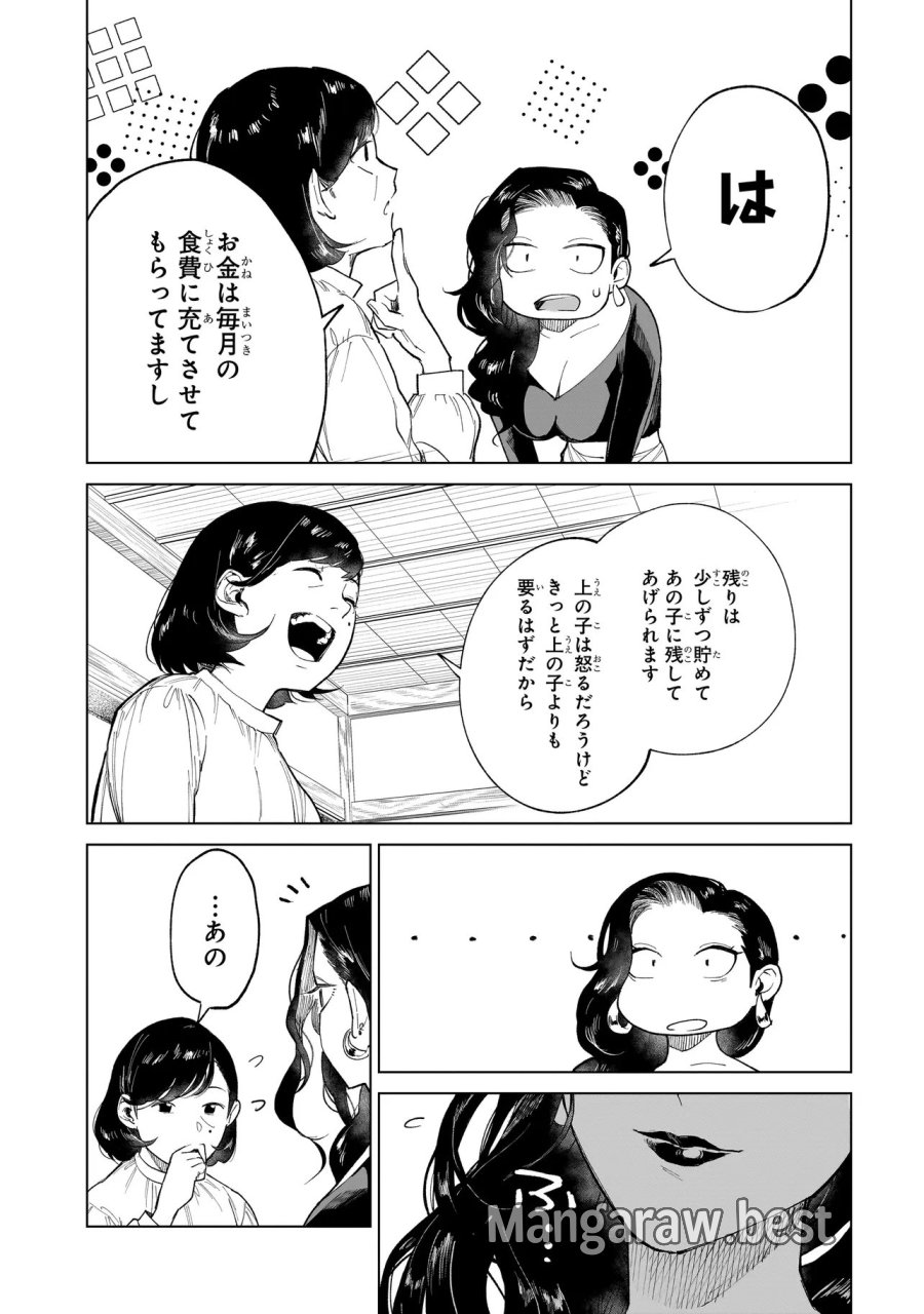 不死王の息子 第7.3話 - Page 12