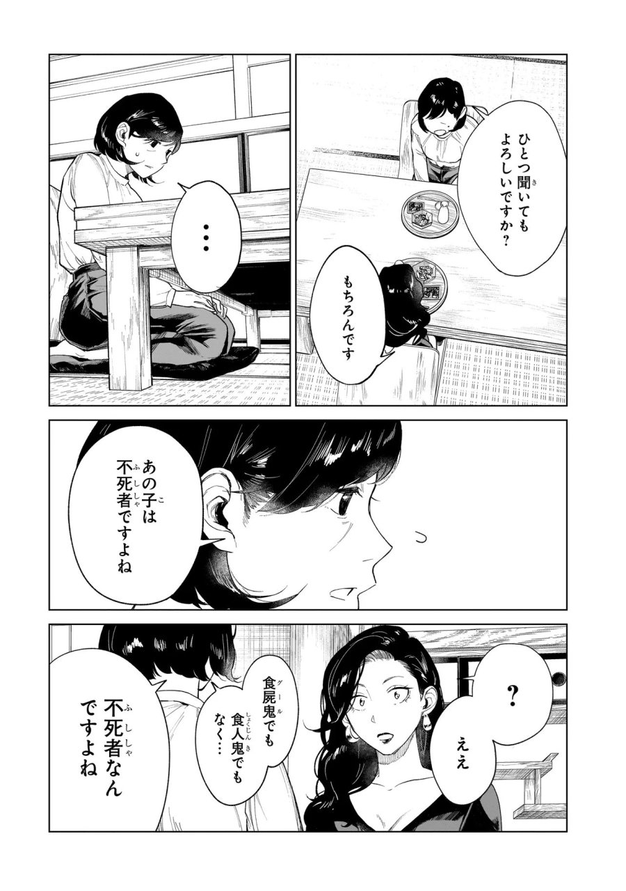 不死王の息子 第7.3話 - Page 13