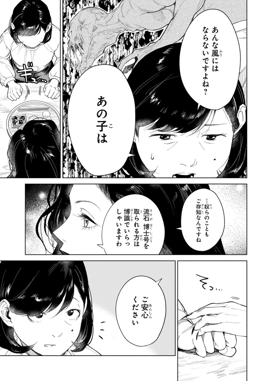 不死王の息子 第7.3話 - Page 14