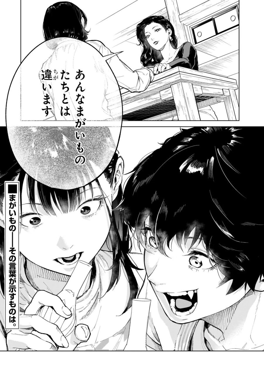 不死王の息子 第7.3話 - Page 15