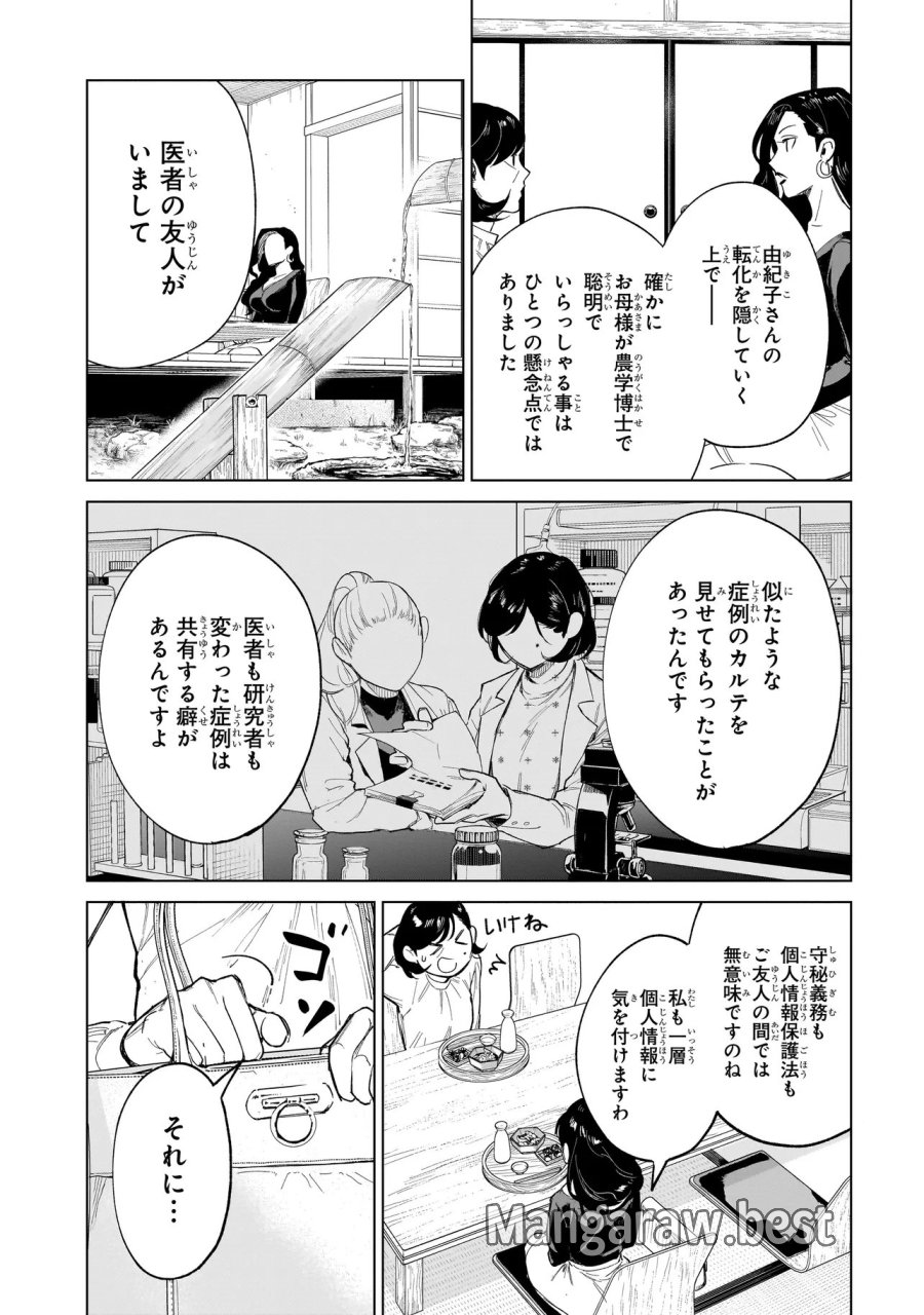 不死王の息子 第7.3話 - Page 2