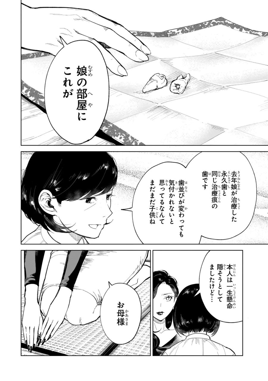 不死王の息子 第7.3話 - Page 3