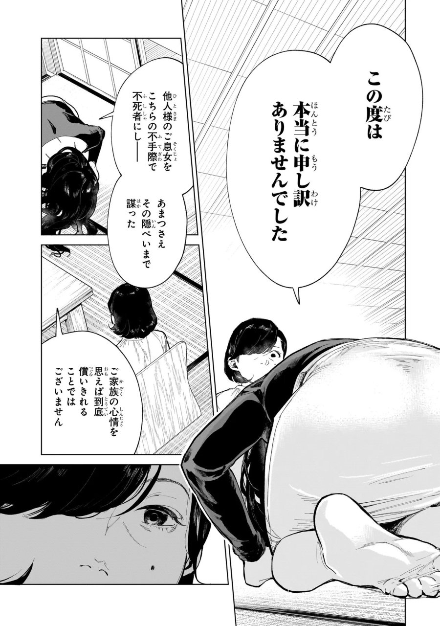 不死王の息子 第7.3話 - Page 4