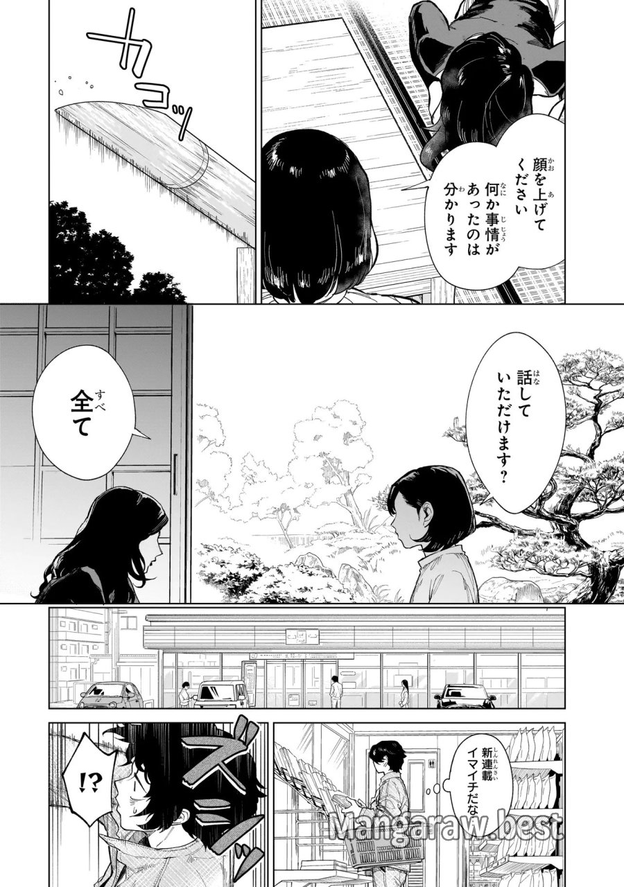不死王の息子 第7.3話 - Page 5