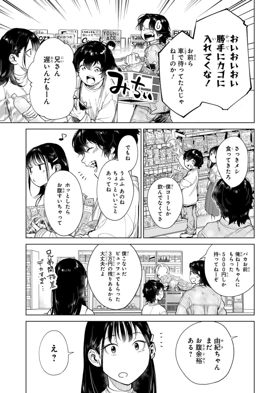 不死王の息子 第7.3話 - Page 6