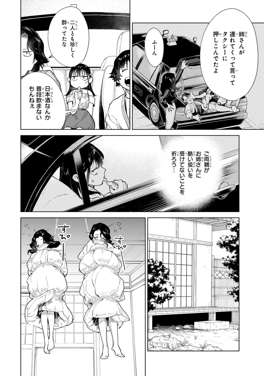 不死王の息子 第7.3話 - Page 9