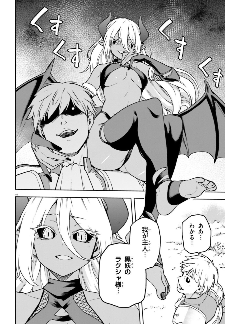 ラスボス討伐後に始める二周目冒険者ライフ はじまりの街でワケあり美少女たちがめちゃくちゃ懐いてきます 第16話 - Page 10