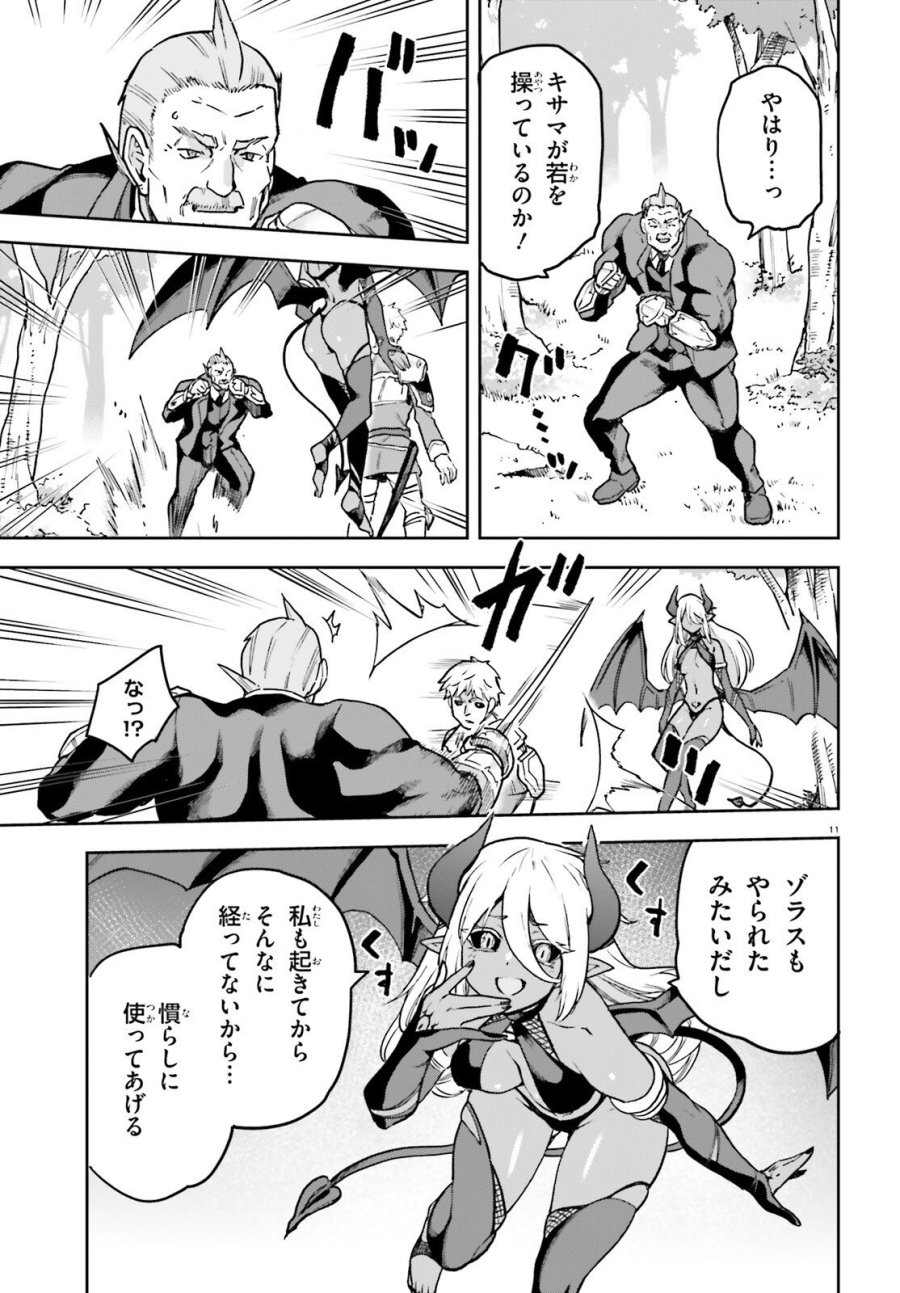 ラスボス討伐後に始める二周目冒険者ライフ はじまりの街でワケあり美少女たちがめちゃくちゃ懐いてきます 第16話 - Page 11