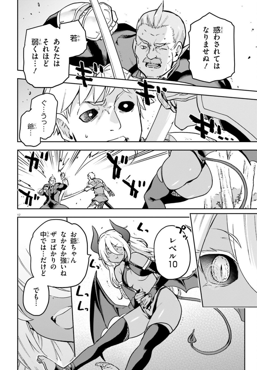 ラスボス討伐後に始める二周目冒険者ライフ はじまりの街でワケあり美少女たちがめちゃくちゃ懐いてきます 第16話 - Page 12