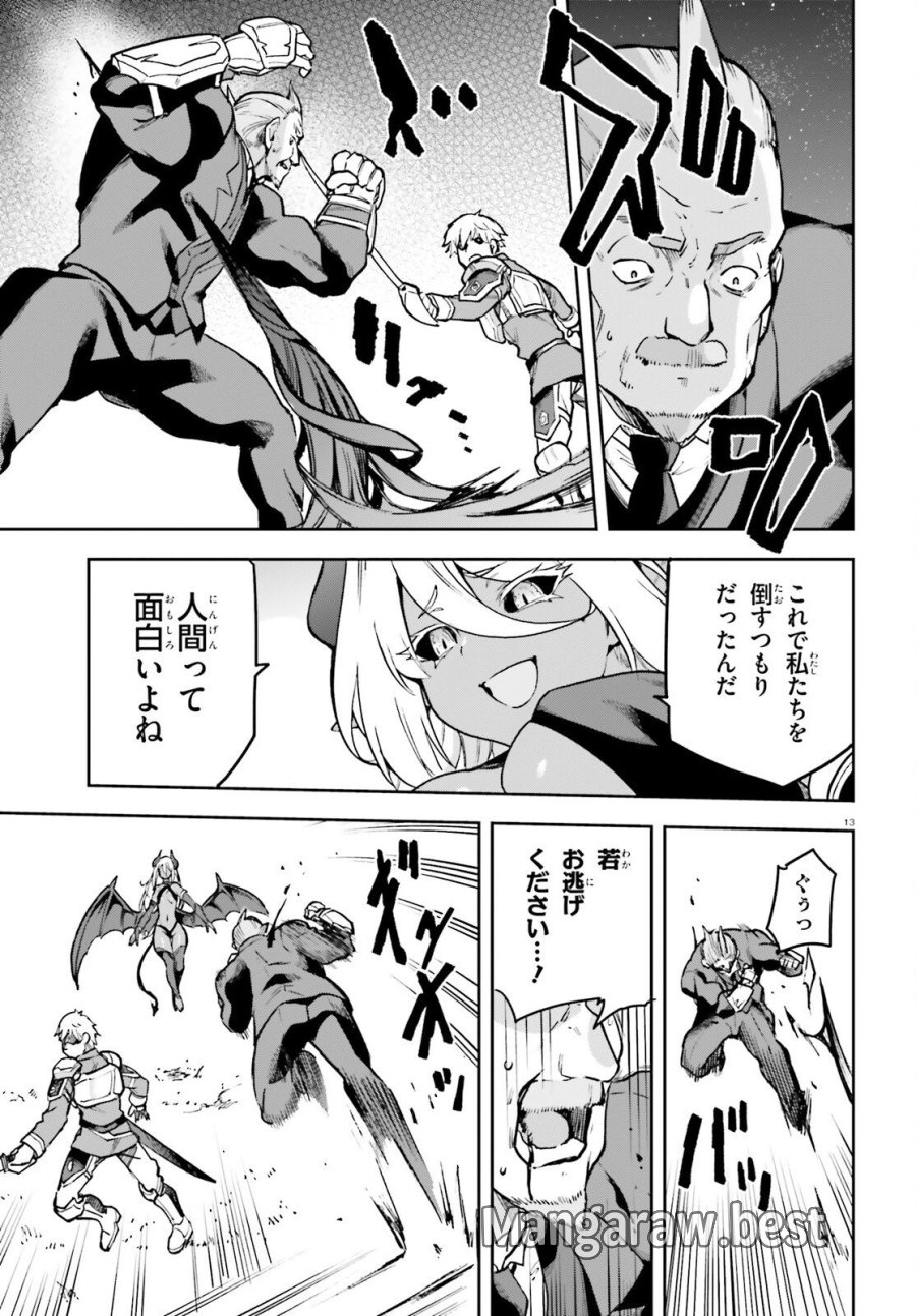 ラスボス討伐後に始める二周目冒険者ライフ はじまりの街でワケあり美少女たちがめちゃくちゃ懐いてきます 第16話 - Page 13