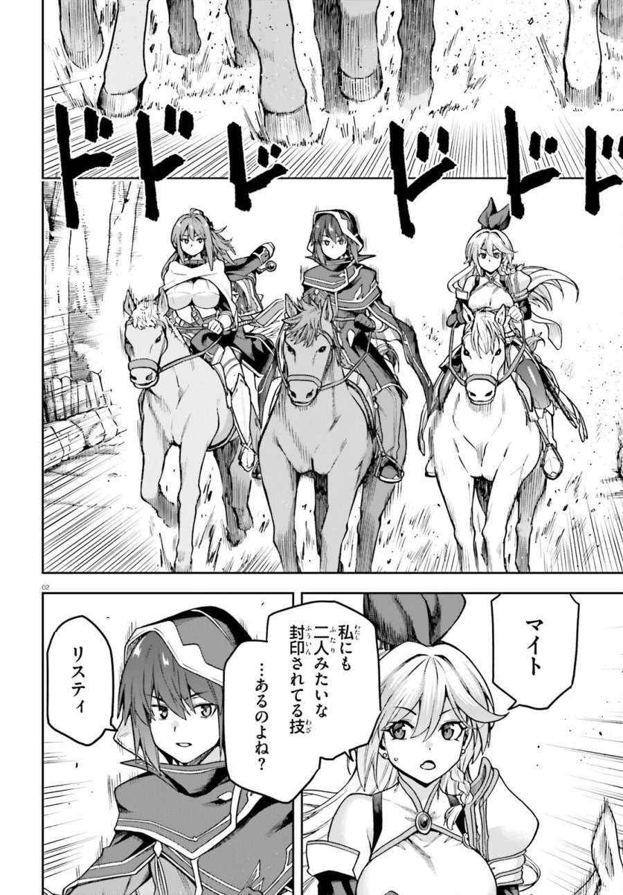 ラスボス討伐後に始める二周目冒険者ライフ はじまりの街でワケあり美少女たちがめちゃくちゃ懐いてきます 第16話 - Page 2