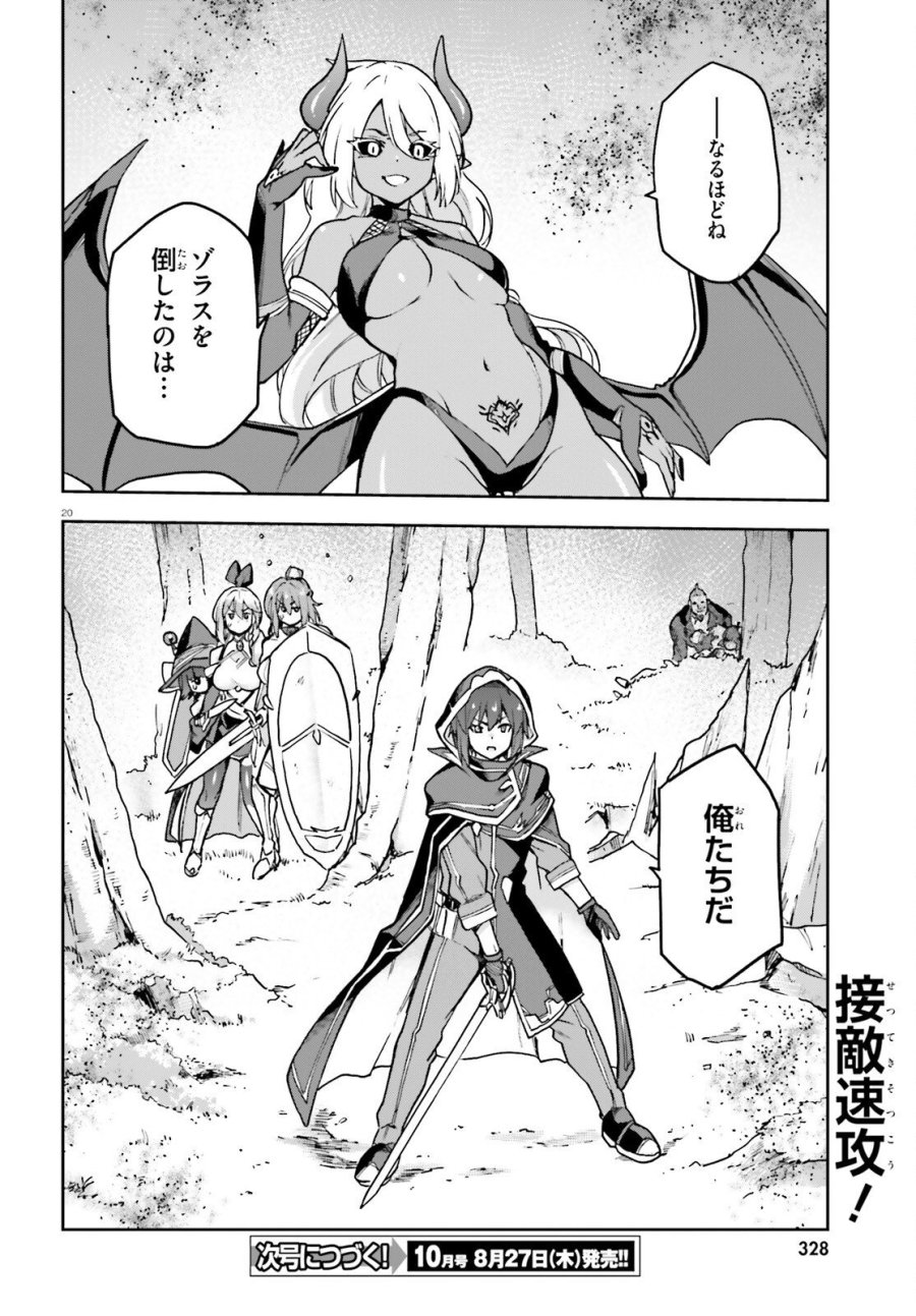ラスボス討伐後に始める二周目冒険者ライフ はじまりの街でワケあり美少女たちがめちゃくちゃ懐いてきます 第16話 - Page 20