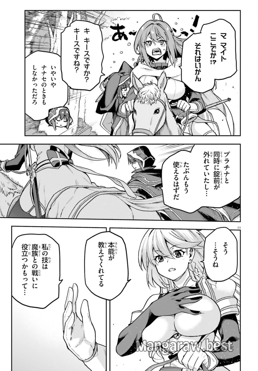 ラスボス討伐後に始める二周目冒険者ライフ はじまりの街でワケあり美少女たちがめちゃくちゃ懐いてきます 第16話 - Page 3