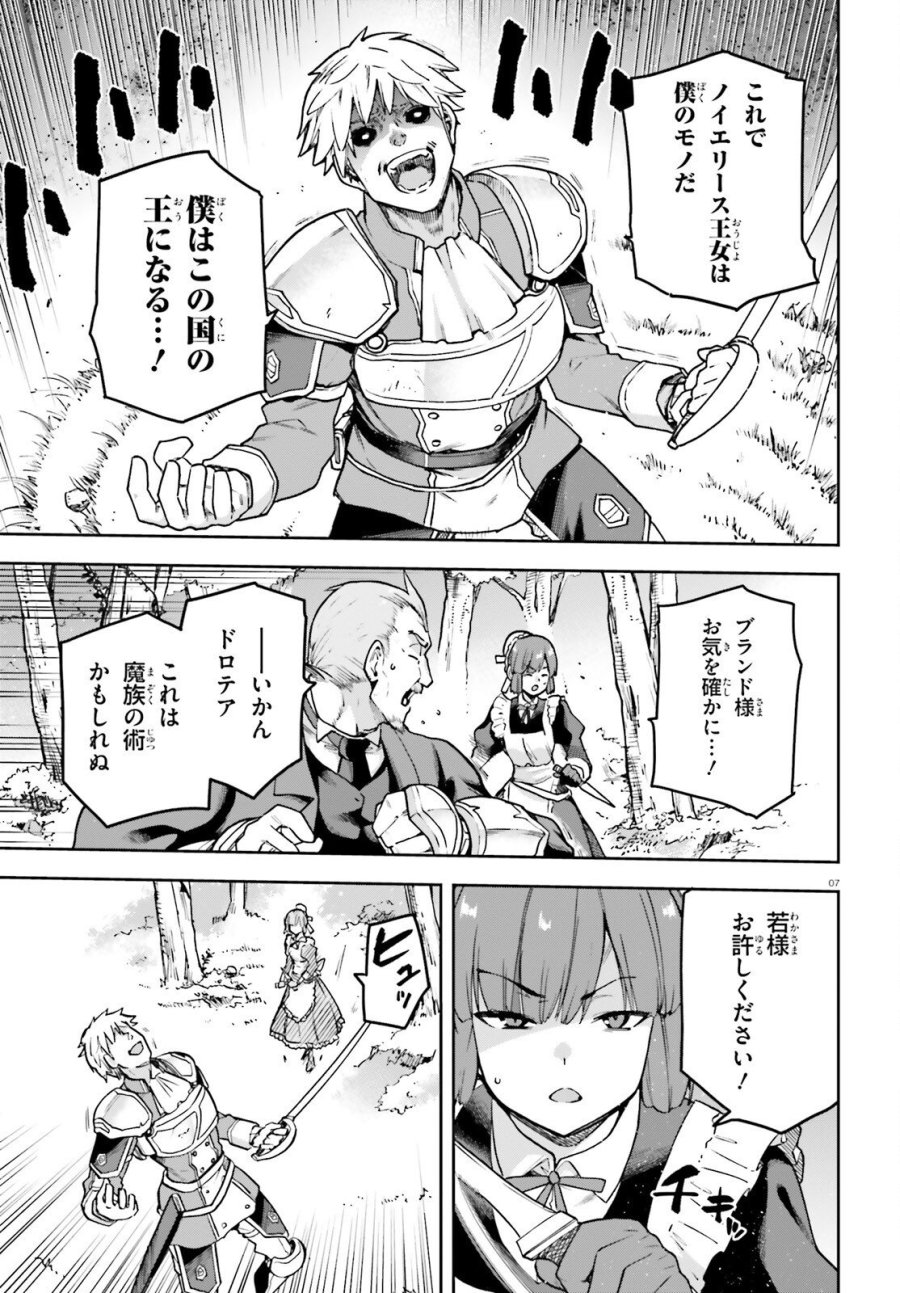 ラスボス討伐後に始める二周目冒険者ライフ はじまりの街でワケあり美少女たちがめちゃくちゃ懐いてきます 第16話 - Page 7
