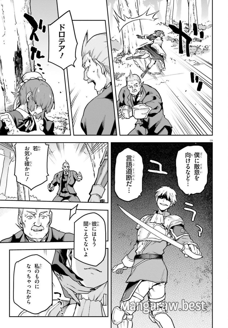ラスボス討伐後に始める二周目冒険者ライフ はじまりの街でワケあり美少女たちがめちゃくちゃ懐いてきます 第16話 - Page 9