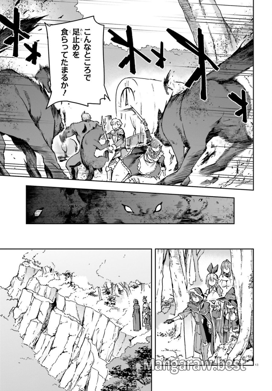 ラスボス討伐後に始める二周目冒険者ライフ はじまりの街でワケあり美少女たちがめちゃくちゃ懐いてきます 第14話 - Page 13
