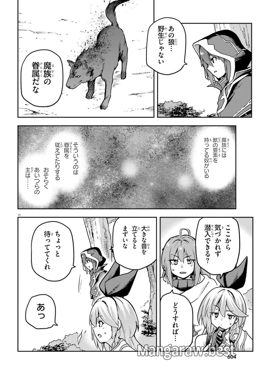 ラスボス討伐後に始める二周目冒険者ライフ はじまりの街でワケあり美少女たちがめちゃくちゃ懐いてきます 第14話 - Page 16