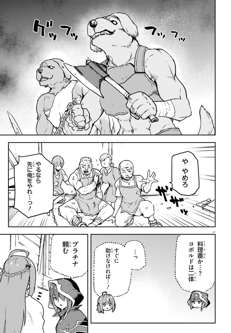 ラスボス討伐後に始める二周目冒険者ライフ はじまりの街でワケあり美少女たちがめちゃくちゃ懐いてきます 第14話 - Page 21