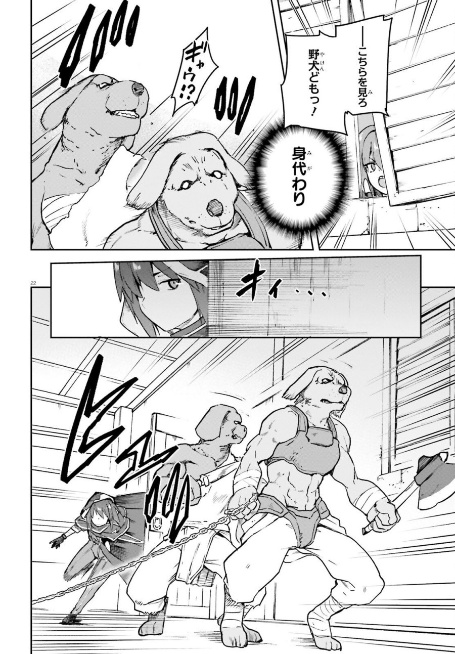 ラスボス討伐後に始める二周目冒険者ライフ はじまりの街でワケあり美少女たちがめちゃくちゃ懐いてきます 第14話 - Page 22