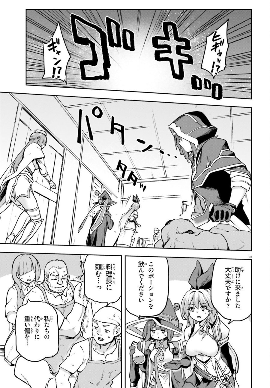 ラスボス討伐後に始める二周目冒険者ライフ はじまりの街でワケあり美少女たちがめちゃくちゃ懐いてきます 第14話 - Page 23