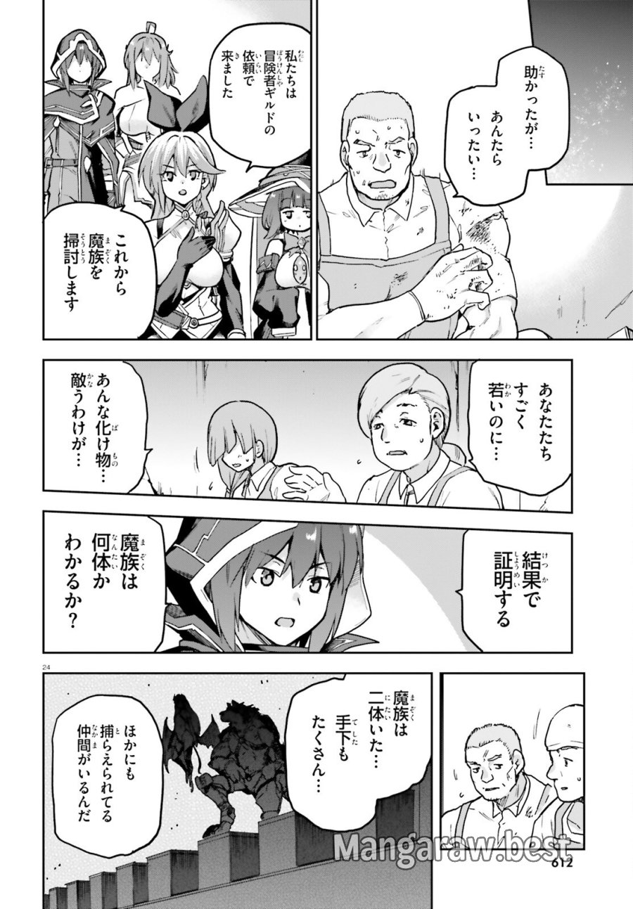 ラスボス討伐後に始める二周目冒険者ライフ はじまりの街でワケあり美少女たちがめちゃくちゃ懐いてきます 第14話 - Page 24