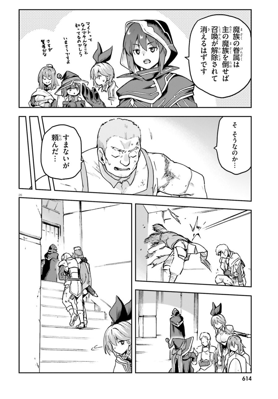 ラスボス討伐後に始める二周目冒険者ライフ はじまりの街でワケあり美少女たちがめちゃくちゃ懐いてきます 第14話 - Page 26
