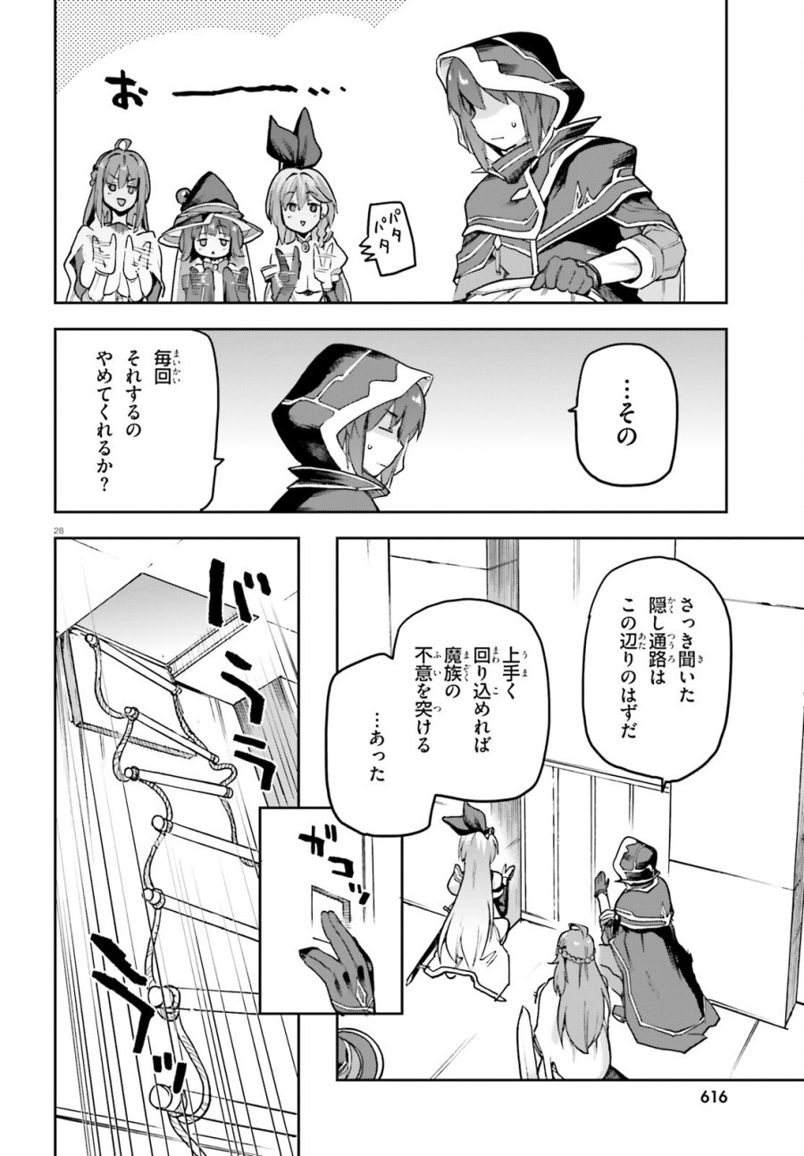 ラスボス討伐後に始める二周目冒険者ライフ はじまりの街でワケあり美少女たちがめちゃくちゃ懐いてきます 第14話 - Page 28