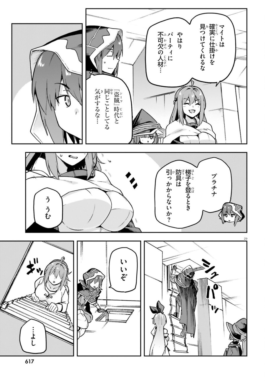 ラスボス討伐後に始める二周目冒険者ライフ はじまりの街でワケあり美少女たちがめちゃくちゃ懐いてきます 第14話 - Page 29