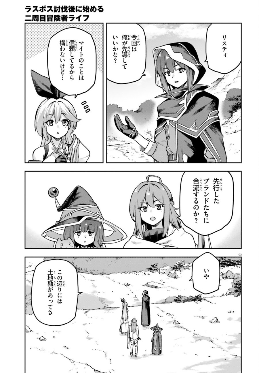 ラスボス討伐後に始める二周目冒険者ライフ はじまりの街でワケあり美少女たちがめちゃくちゃ懐いてきます 第14話 - Page 3