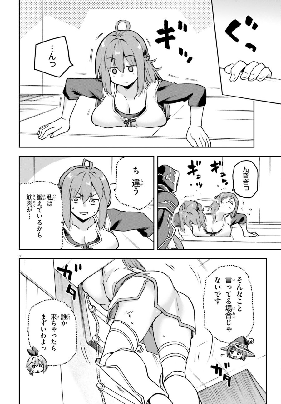 ラスボス討伐後に始める二周目冒険者ライフ はじまりの街でワケあり美少女たちがめちゃくちゃ懐いてきます 第14話 - Page 30