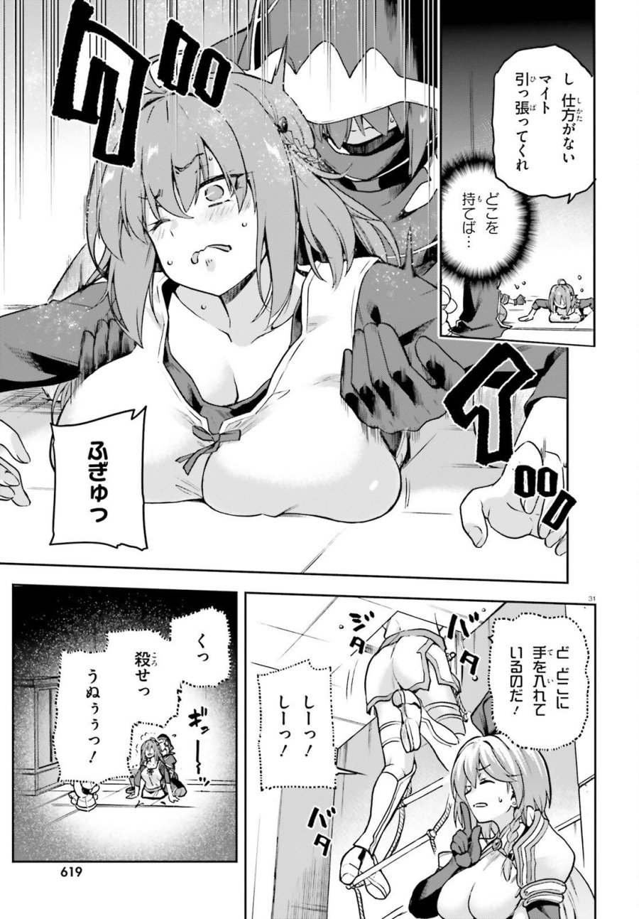 ラスボス討伐後に始める二周目冒険者ライフ はじまりの街でワケあり美少女たちがめちゃくちゃ懐いてきます 第14話 - Page 31