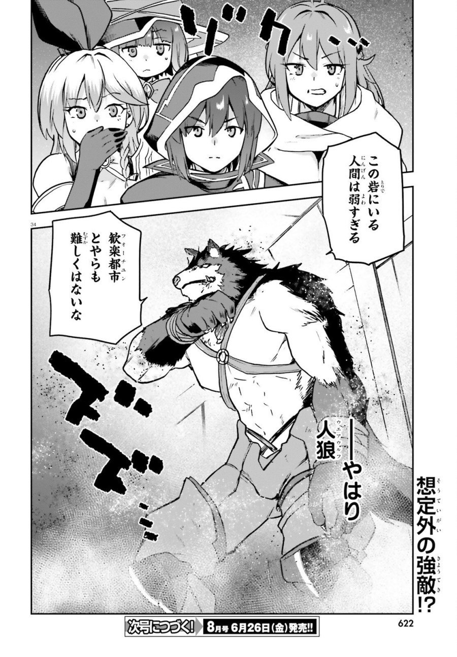 ラスボス討伐後に始める二周目冒険者ライフ はじまりの街でワケあり美少女たちがめちゃくちゃ懐いてきます 第14話 - Page 34