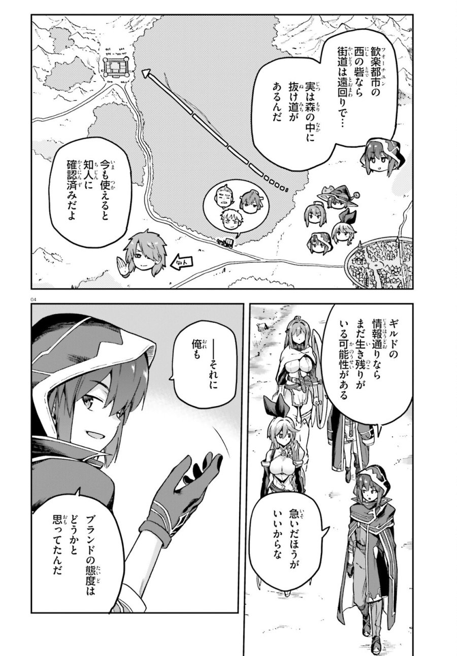 ラスボス討伐後に始める二周目冒険者ライフ はじまりの街でワケあり美少女たちがめちゃくちゃ懐いてきます 第14話 - Page 4