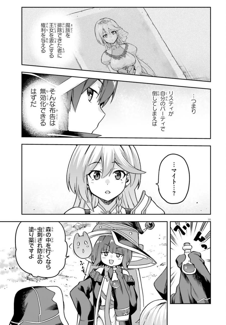ラスボス討伐後に始める二周目冒険者ライフ はじまりの街でワケあり美少女たちがめちゃくちゃ懐いてきます 第14話 - Page 5