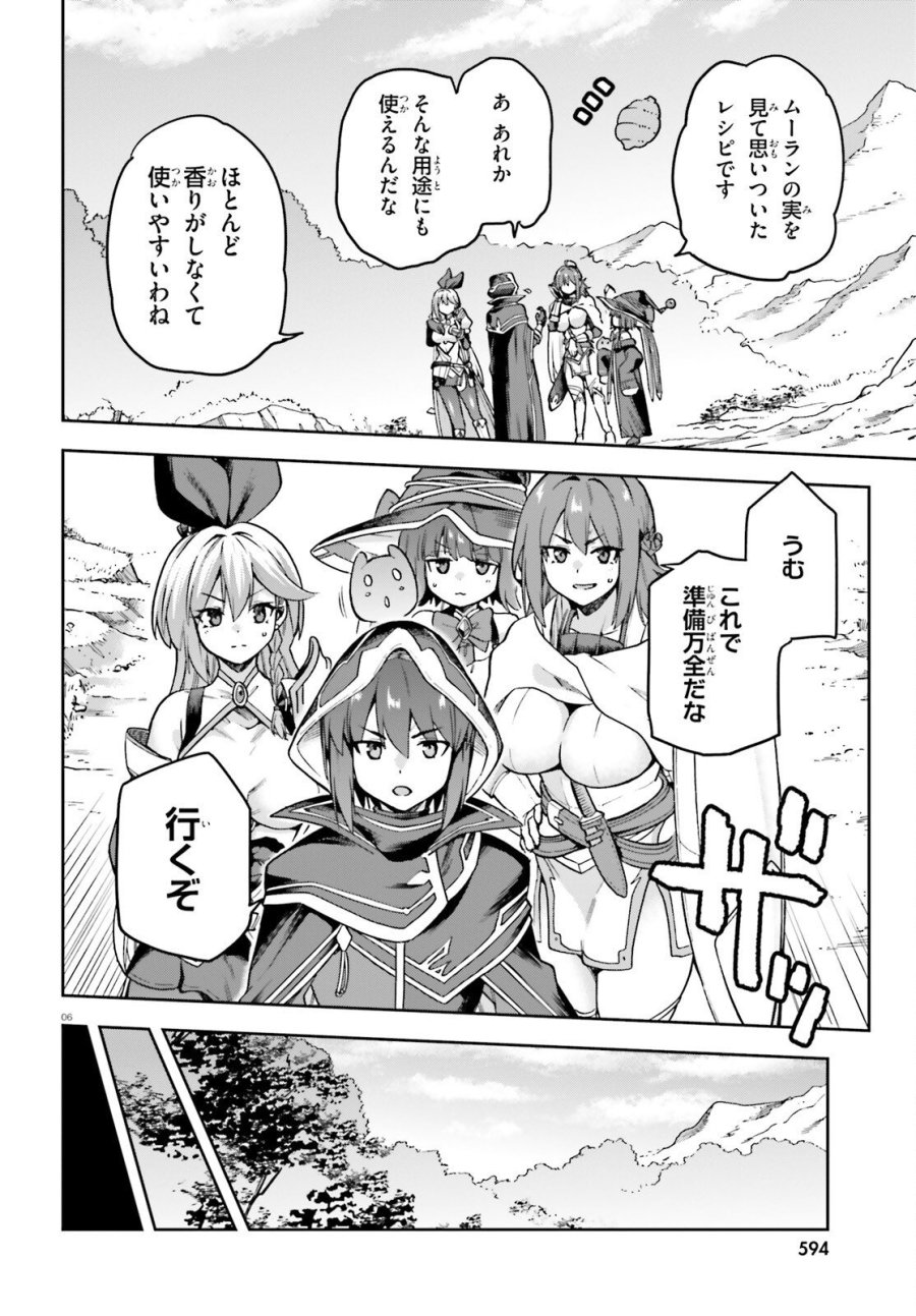 ラスボス討伐後に始める二周目冒険者ライフ はじまりの街でワケあり美少女たちがめちゃくちゃ懐いてきます 第14話 - Page 6