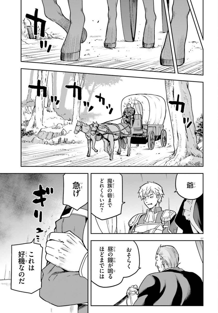 ラスボス討伐後に始める二周目冒険者ライフ はじまりの街でワケあり美少女たちがめちゃくちゃ懐いてきます 第14話 - Page 7