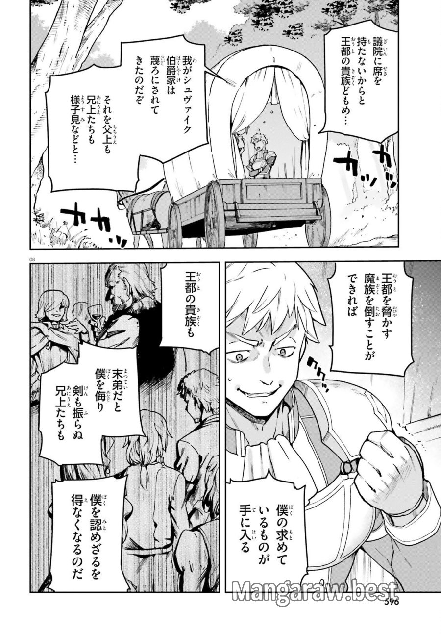 ラスボス討伐後に始める二周目冒険者ライフ はじまりの街でワケあり美少女たちがめちゃくちゃ懐いてきます 第14話 - Page 8