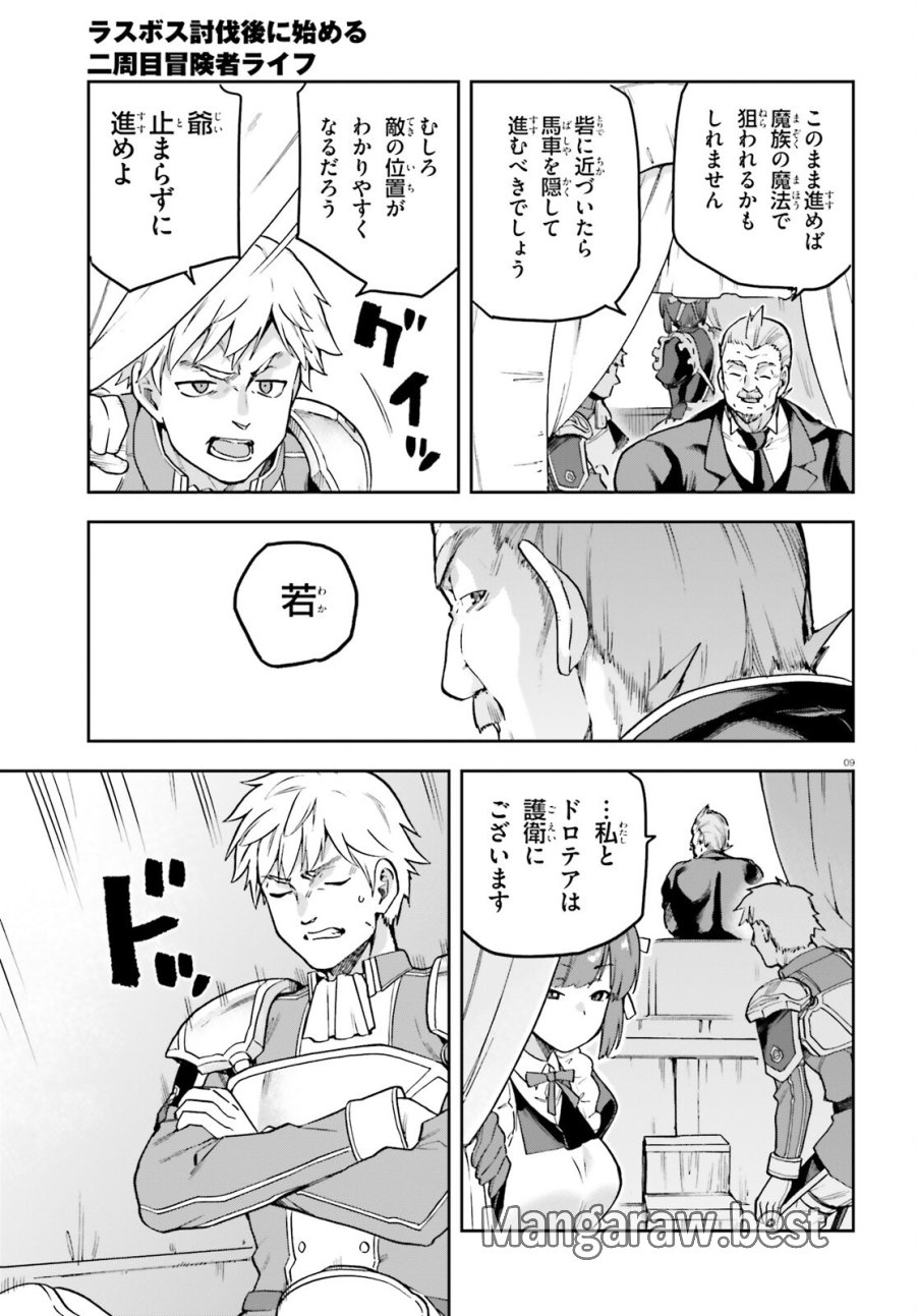 ラスボス討伐後に始める二周目冒険者ライフ はじまりの街でワケあり美少女たちがめちゃくちゃ懐いてきます 第14話 - Page 9