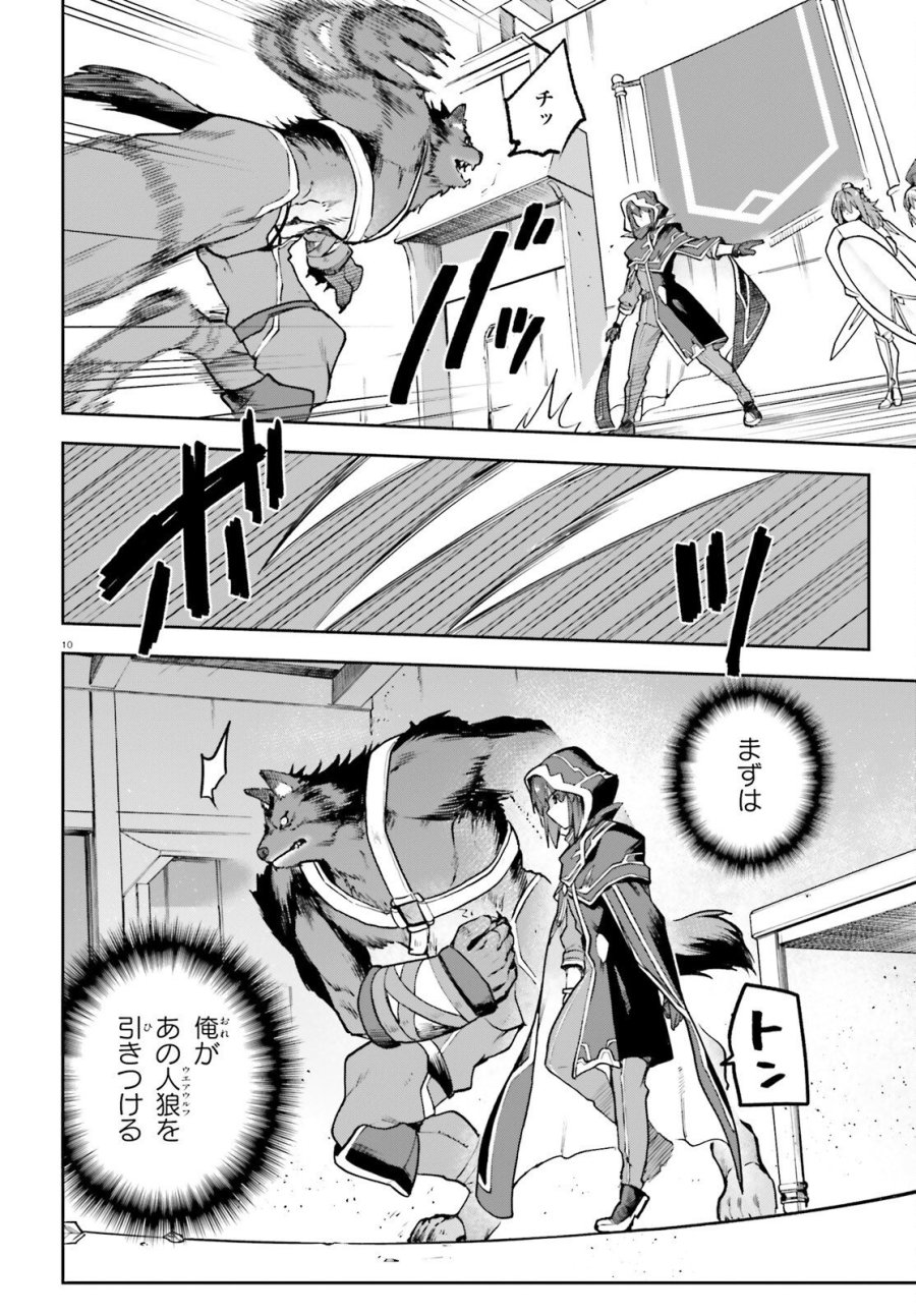 ラスボス討伐後に始める二周目冒険者ライフ はじまりの街でワケあり美少女たちがめちゃくちゃ懐いてきます 第15話 - Page 10